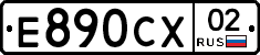 Е890СХ02 - 