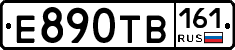 Е890ТВ161 - 