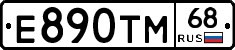 Е890ТМ68 - 