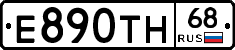 Е890ТН68 - 