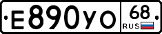Е890УО68 - 