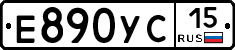 Е890УС15 - 