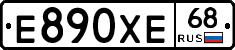 Е890ХЕ68 - 