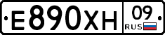 Е890ХН09 - 