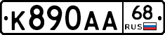 К890АА68 - 