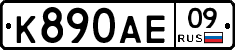 К890АЕ09 - 