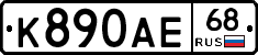 К890АЕ68 - 