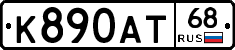 К890АТ68 - 