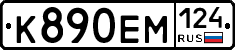К890ЕМ124 - 