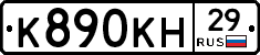 К890КН29 - 