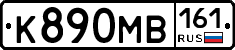 К890МВ161 - 