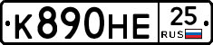 К890НЕ25 - 