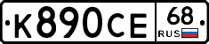 К890СЕ68 - 