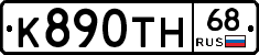 К890ТН68 - 