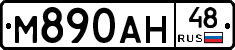 М890АН48 - 
