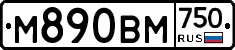 М890ВМ750 - 