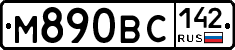М890ВС142 - 