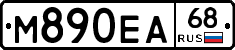 М890ЕА68 - 