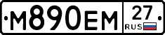 М890ЕМ27 - 