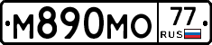 М890МО77 - 