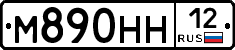 М890НН12 - 