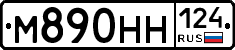М890НН124 - 