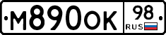 М890ОК98 - 