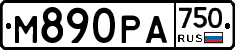 М890РА750 - 