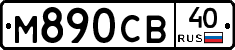 М890СВ40 - 