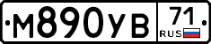 М890УВ71 - 