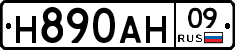 Н890АН09 - 