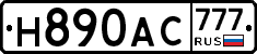 Н890АС777 - 