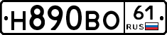 Н890ВО61 - 