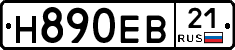 Н890ЕВ21 - 