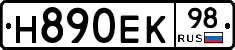 Н890ЕК98 - 