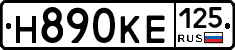 Н890КЕ125 - 