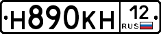 Н890КН12 - 