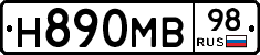 Н890МВ98 - 