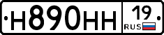 Н890НН19 - 