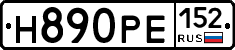 Н890РЕ152 - 