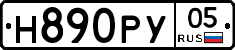Н890РУ05 - 