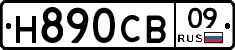 Н890СВ09 - 