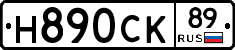 Н890СК89 - 
