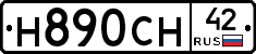 Н890СН42 - 