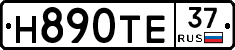 Н890ТЕ37 - 