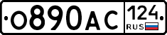 О890АС124 - 