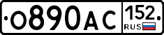 О890АС152 - 