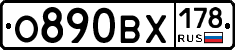 О890ВХ178 - 