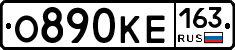 О890КЕ163 - 