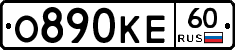 О890КЕ60 - 